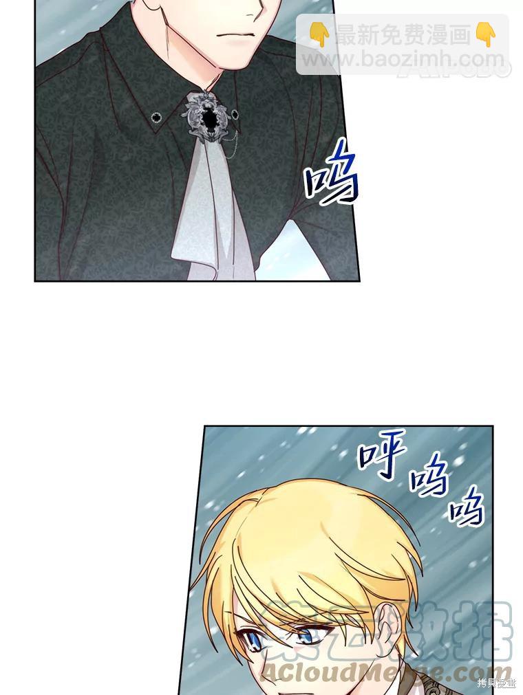 《作为恶女活下去》第58话 第20页
