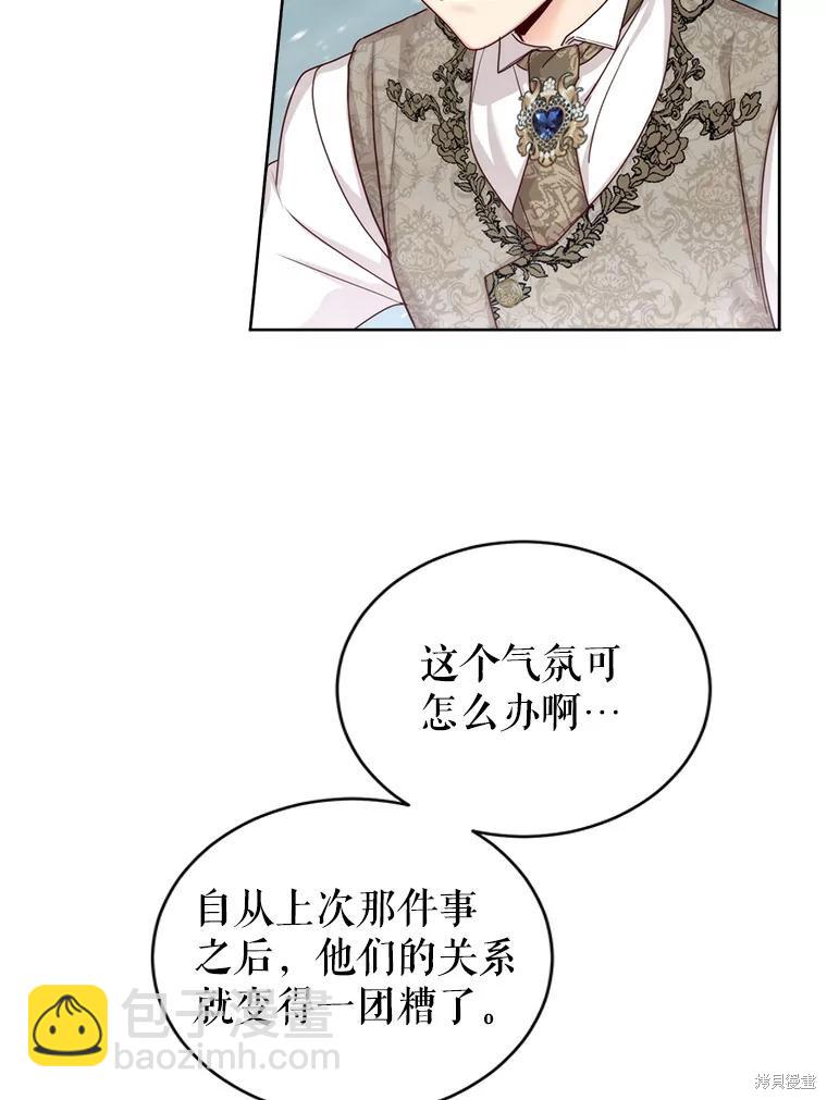 《作为恶女活下去》第58话 第21页