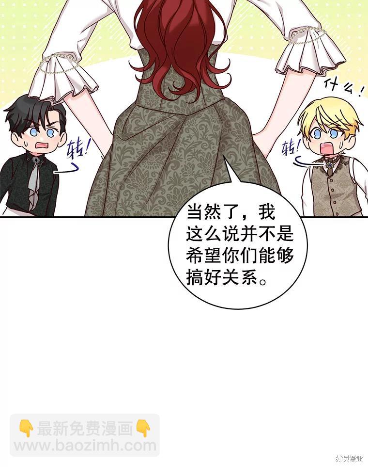 《作为恶女活下去》第58话 第27页