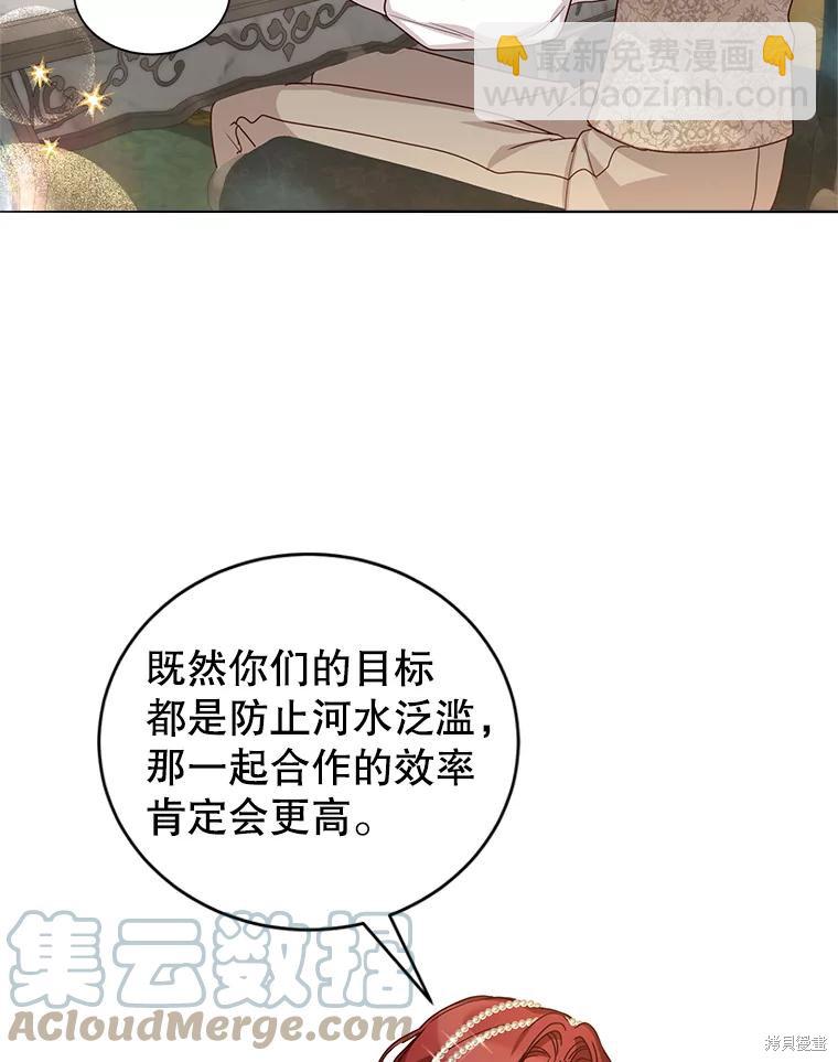 《作为恶女活下去》第58话 第29页