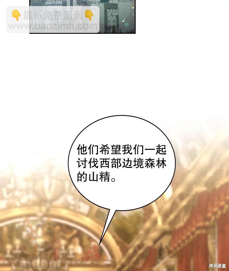 《作为恶女活下去》第58话 第2页