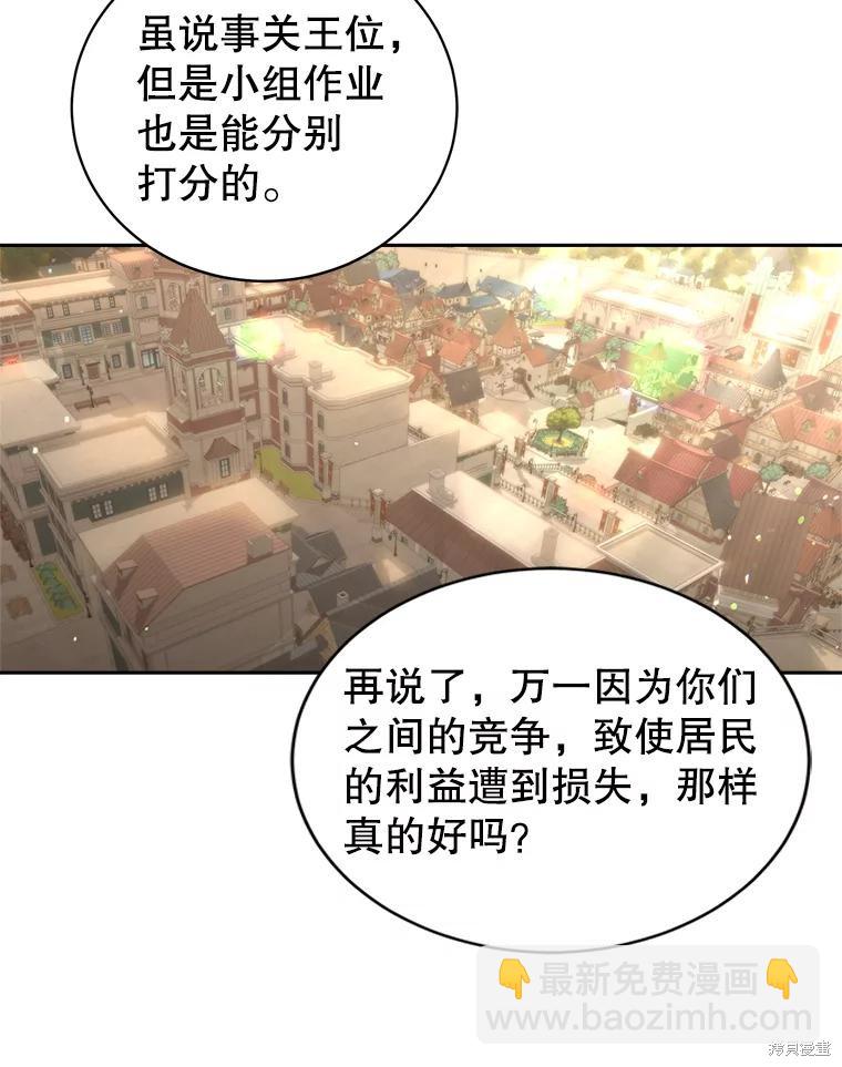 《作为恶女活下去》第58话 第31页