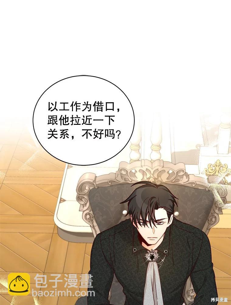 《作为恶女活下去》第58话 第37页