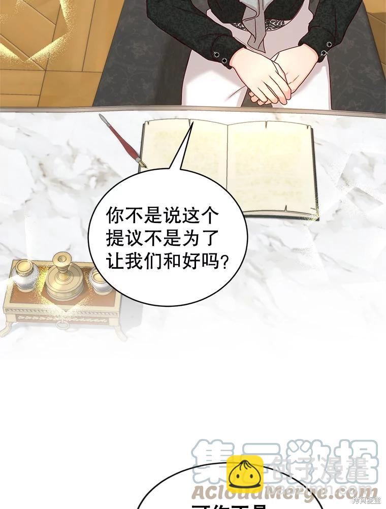 《作为恶女活下去》第58话 第38页