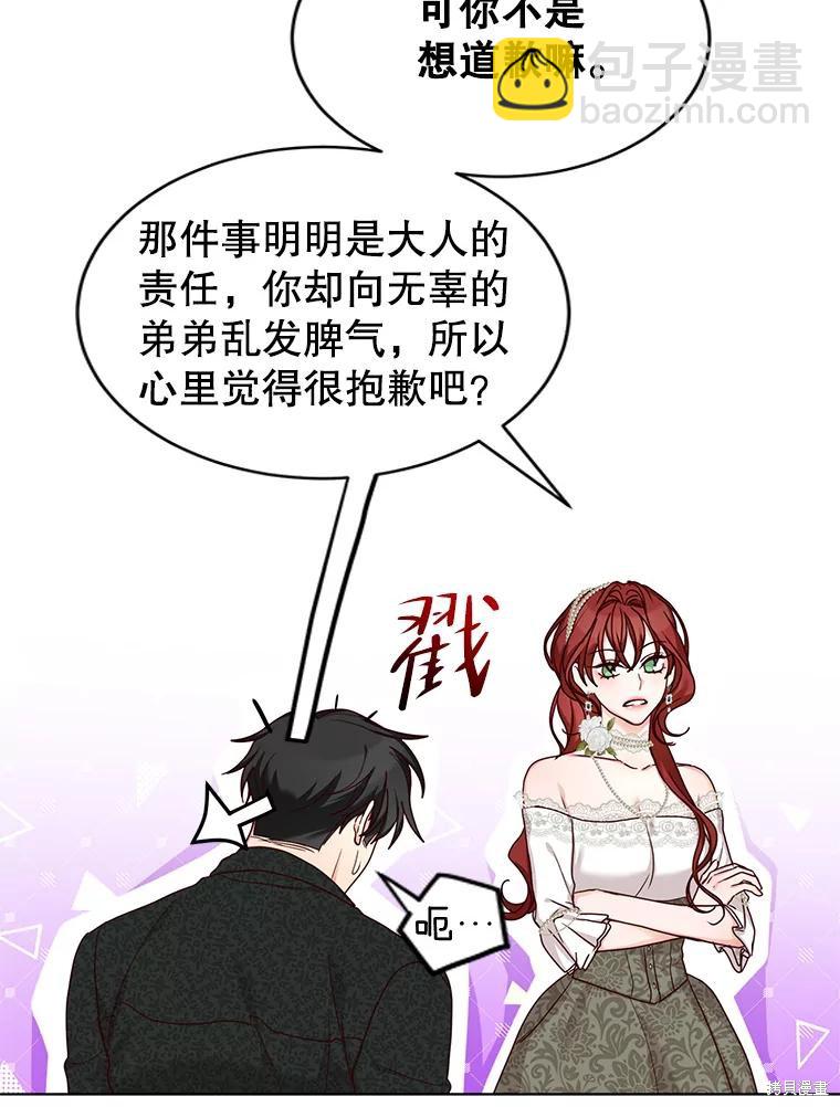 《作为恶女活下去》第58话 第39页
