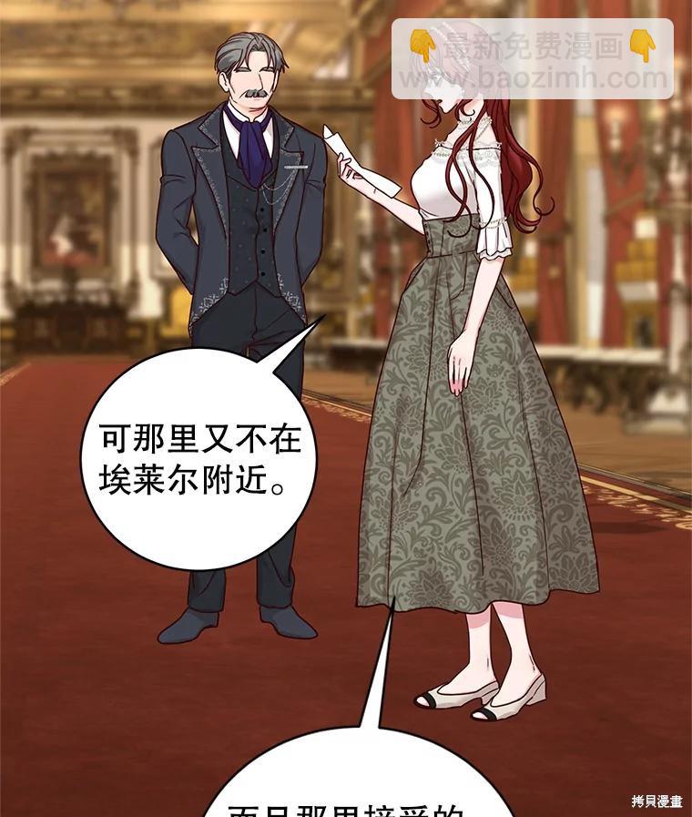 《作为恶女活下去》第58话 第3页
