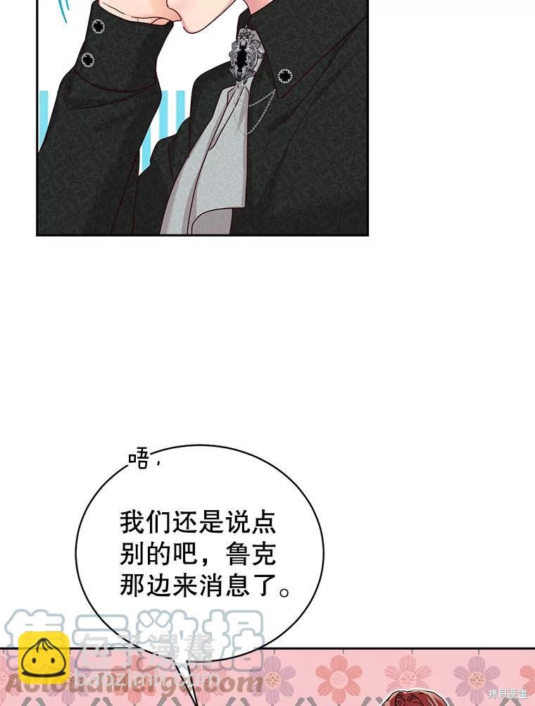 《作为恶女活下去》第58话 第41页