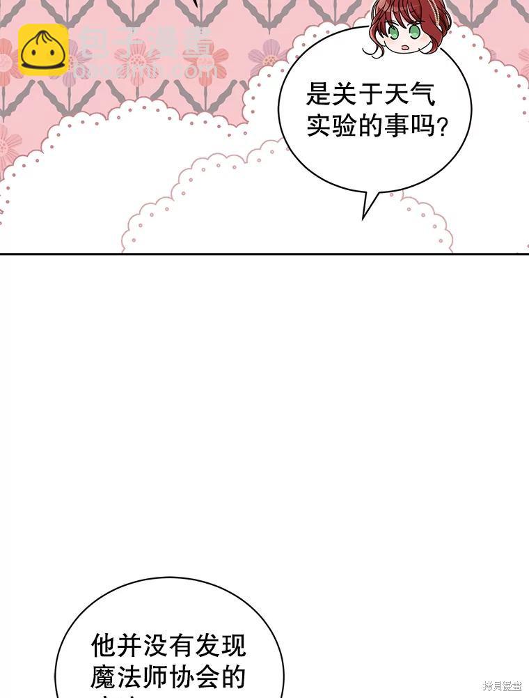 《作为恶女活下去》第58话 第42页