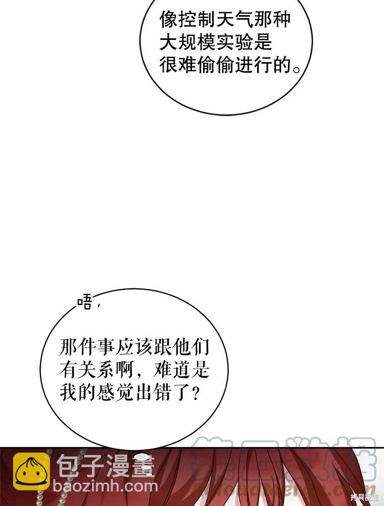 《作为恶女活下去》第58话 第44页