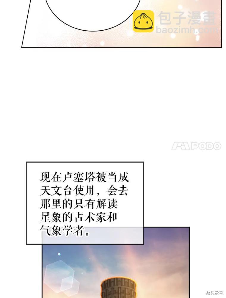 《作为恶女活下去》第58话 第46页
