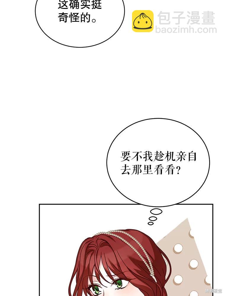 《作为恶女活下去》第58话 第48页