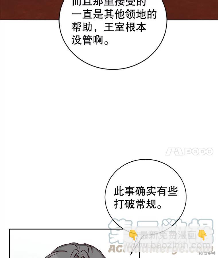 《作为恶女活下去》第58话 第4页