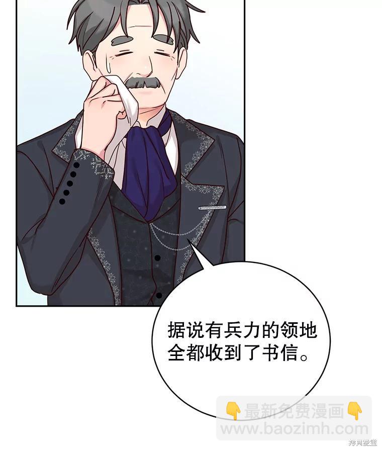 《作为恶女活下去》第58话 第5页