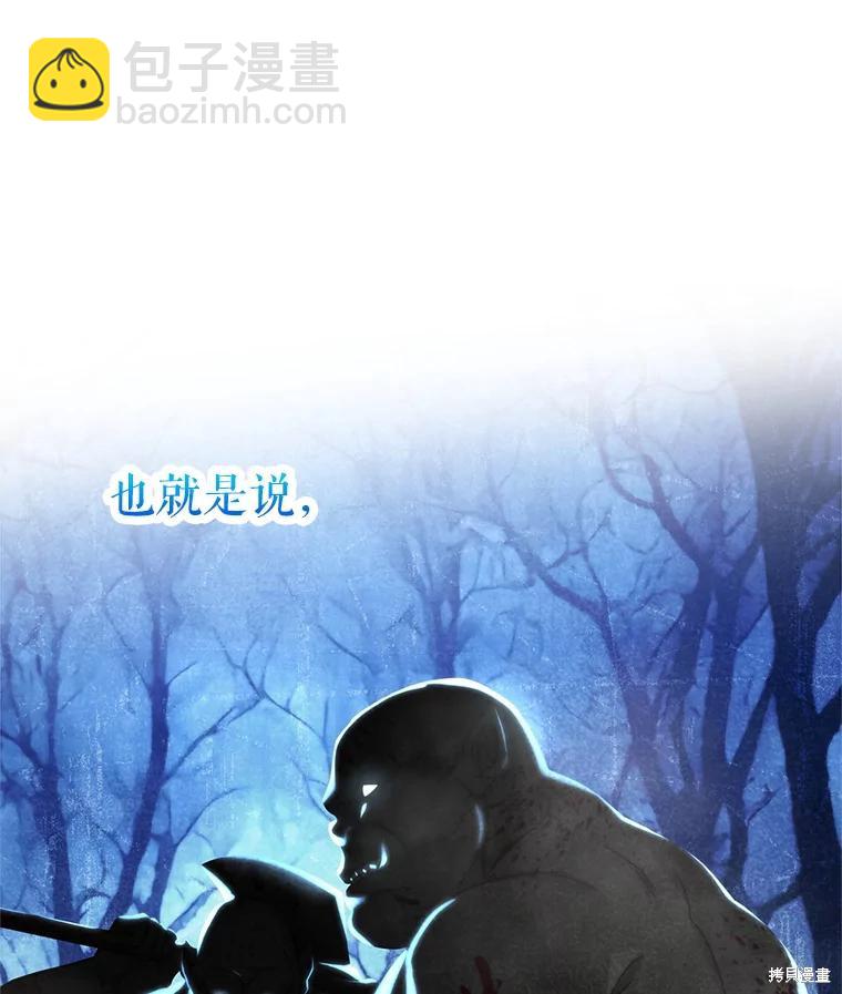 《作为恶女活下去》第58话 第6页
