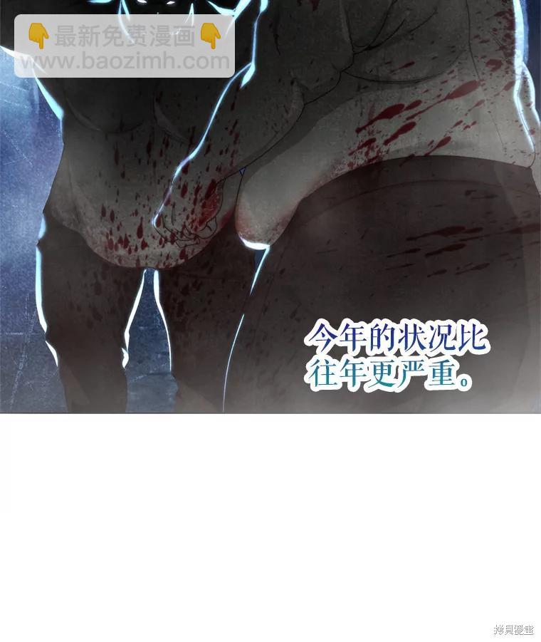 《作为恶女活下去》第58话 第7页