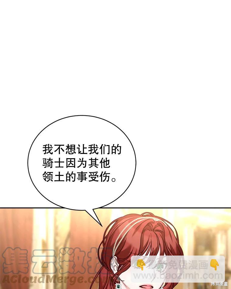 《作为恶女活下去》第58话 第8页