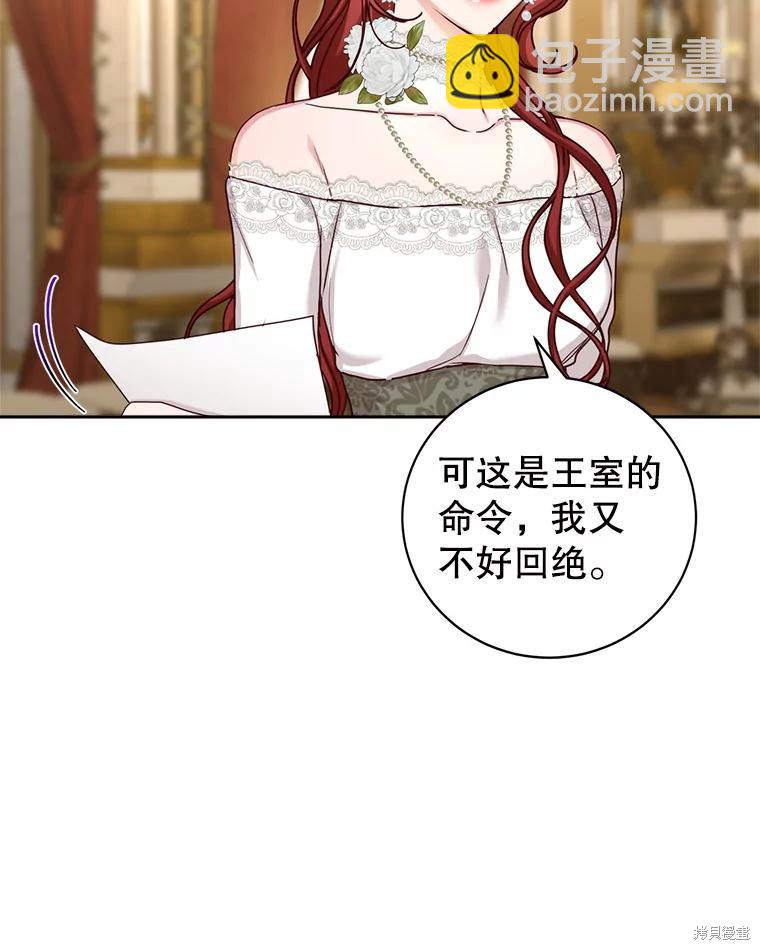 《作为恶女活下去》第58话 第9页