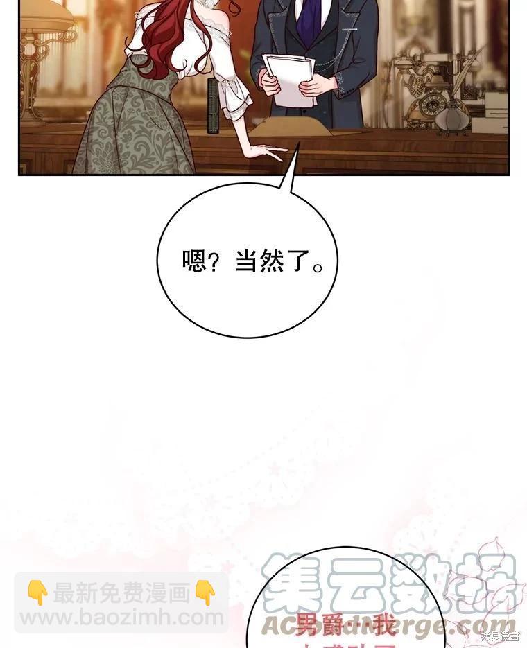 《作为恶女活下去》第59话 第10页