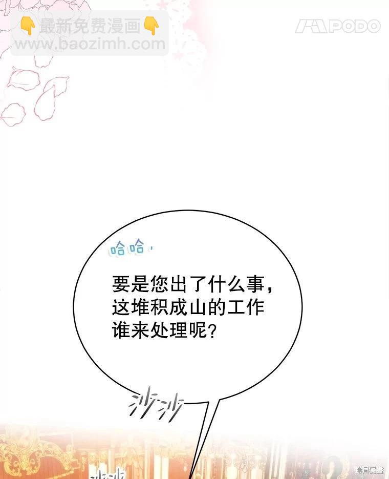 《作为恶女活下去》第59话 第12页