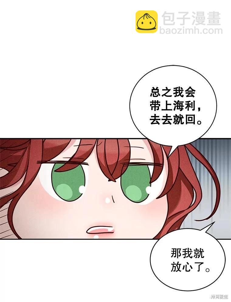 《作为恶女活下去》第59话 第14页