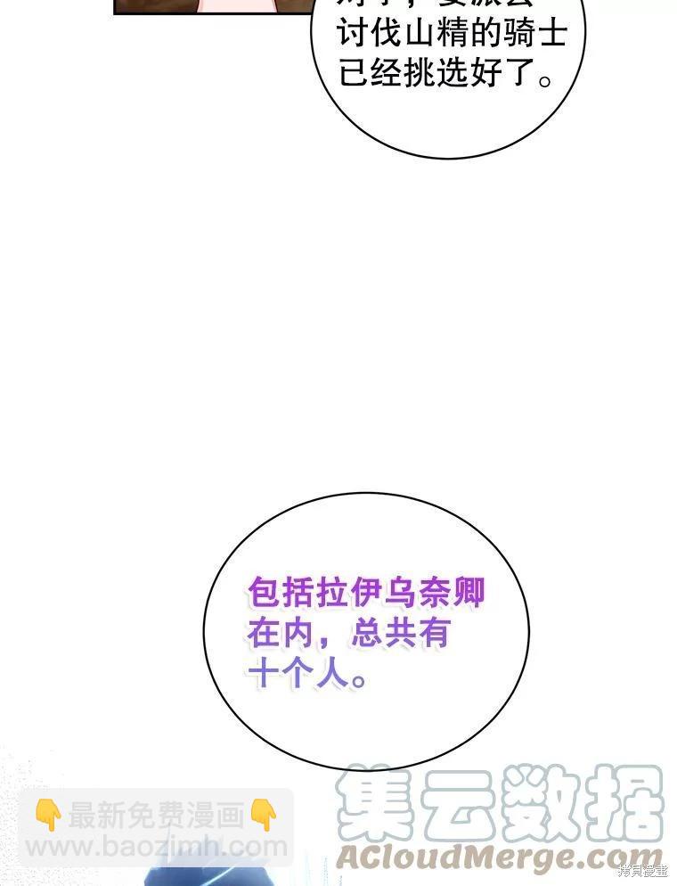 《作为恶女活下去》第59话 第16页
