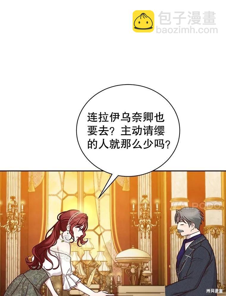 《作为恶女活下去》第59话 第18页