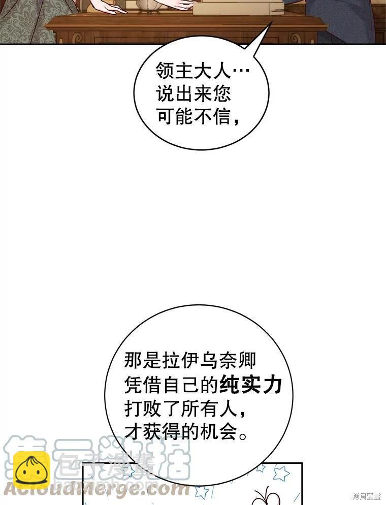 《作为恶女活下去》第59话 第19页