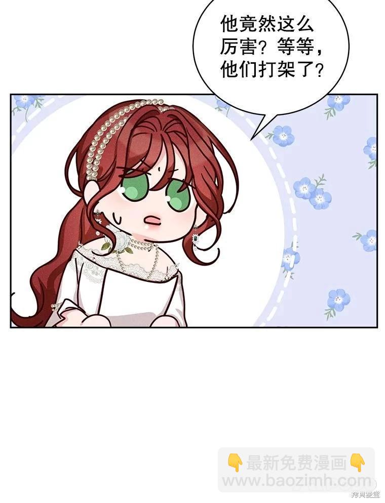 《作为恶女活下去》第59话 第21页