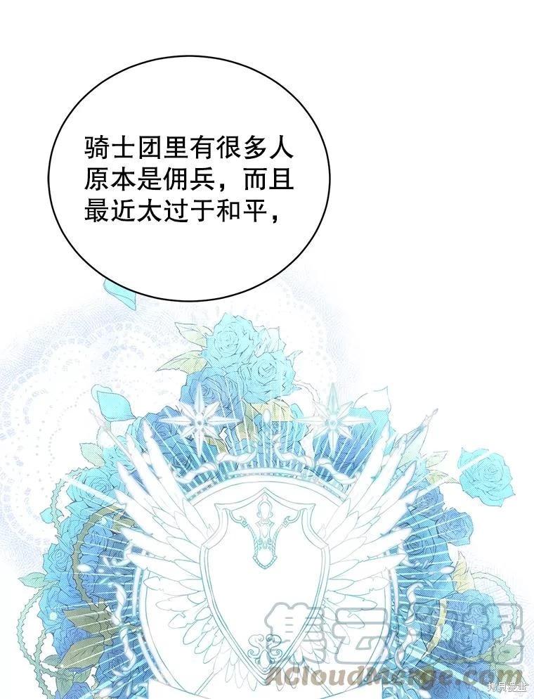《作为恶女活下去》第59话 第22页