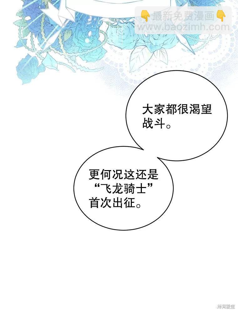 《作为恶女活下去》第59话 第23页