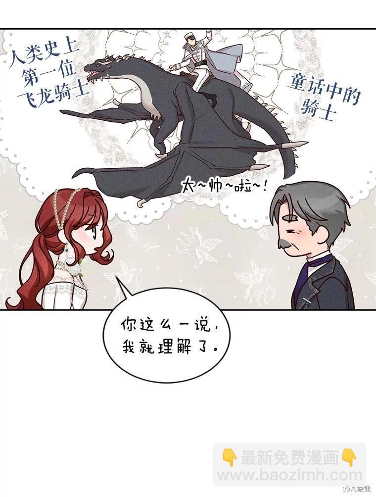 《作为恶女活下去》第59话 第24页