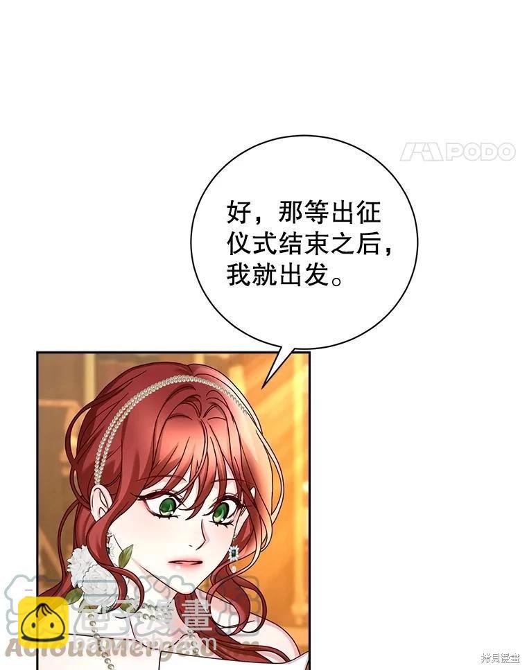 《作为恶女活下去》第59话 第25页