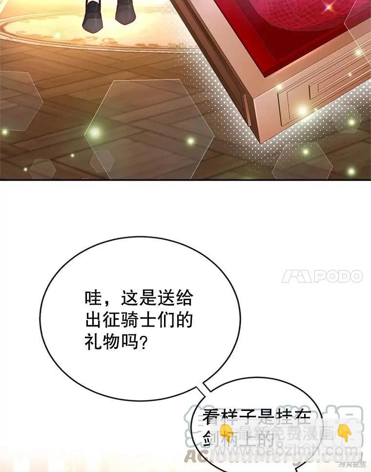 《作为恶女活下去》第59话 第28页