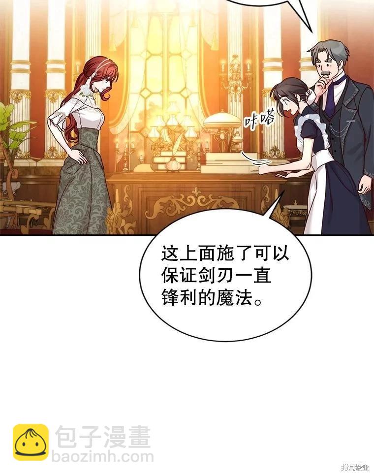 《作为恶女活下去》第59话 第29页