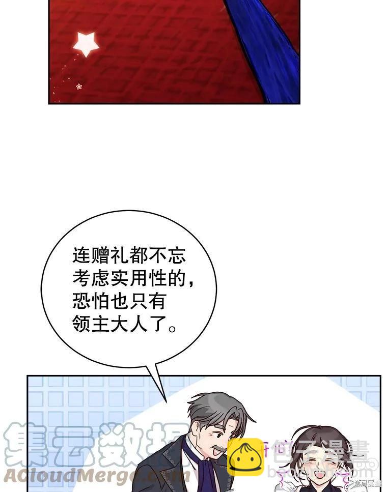 《作为恶女活下去》第59话 第31页
