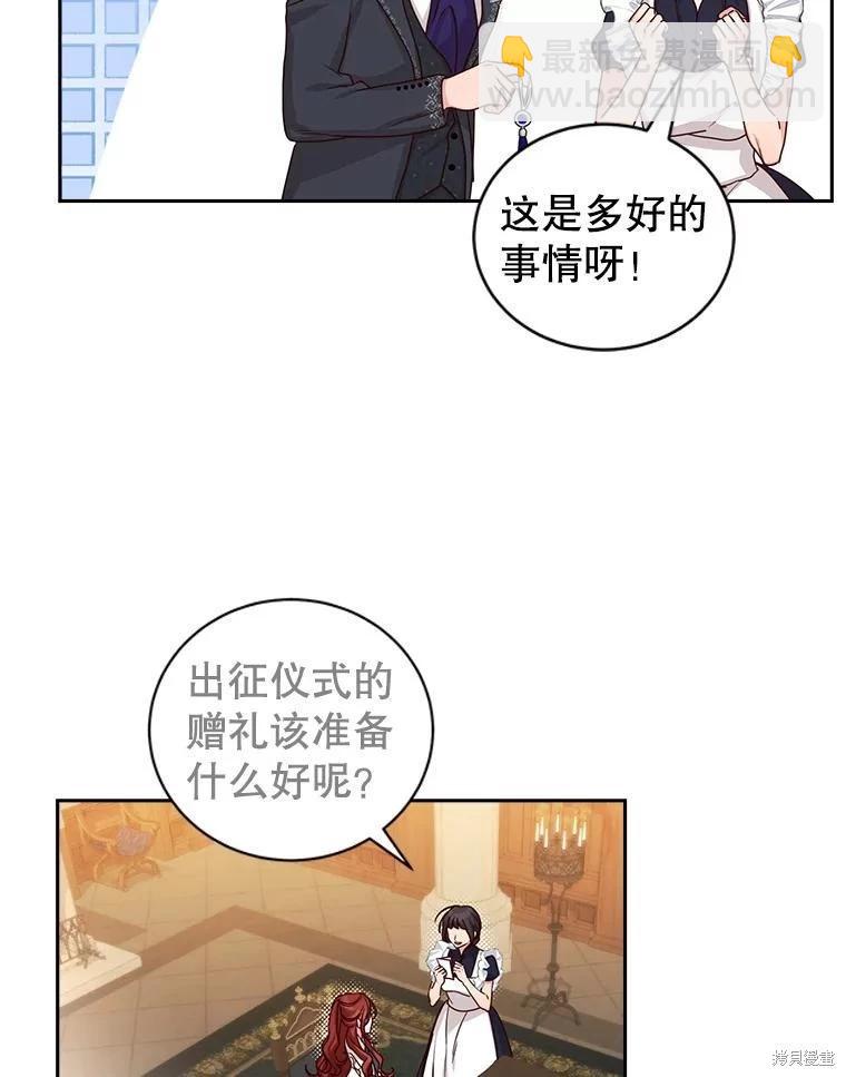 《作为恶女活下去》第59话 第32页