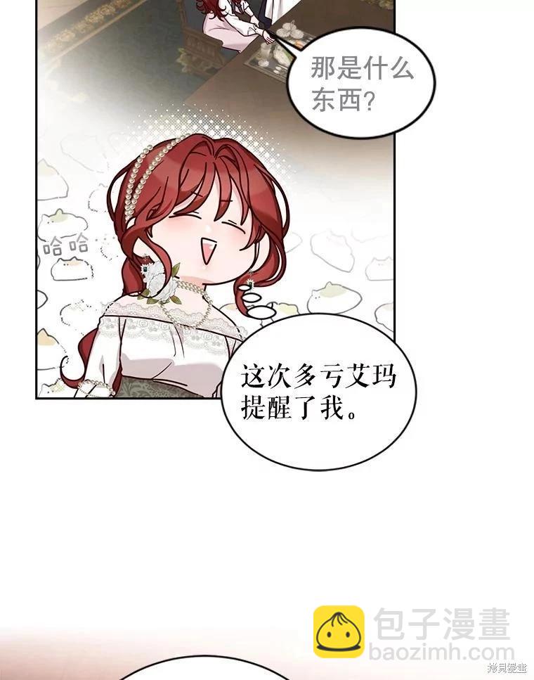 《作为恶女活下去》第59话 第33页