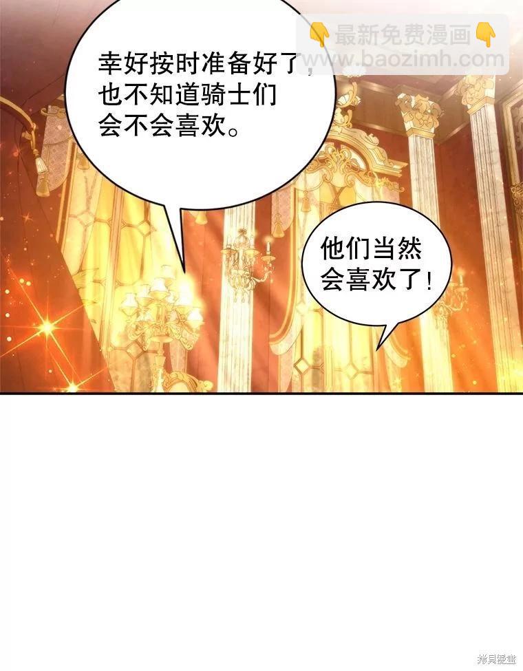 《作为恶女活下去》第59话 第34页