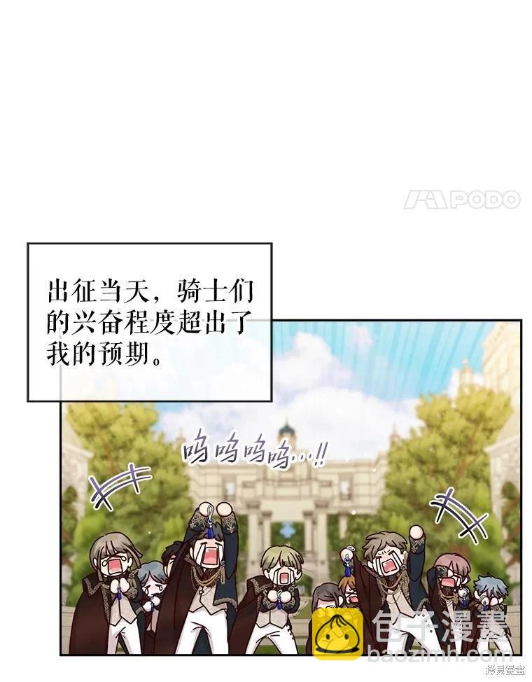 《作为恶女活下去》第59话 第35页