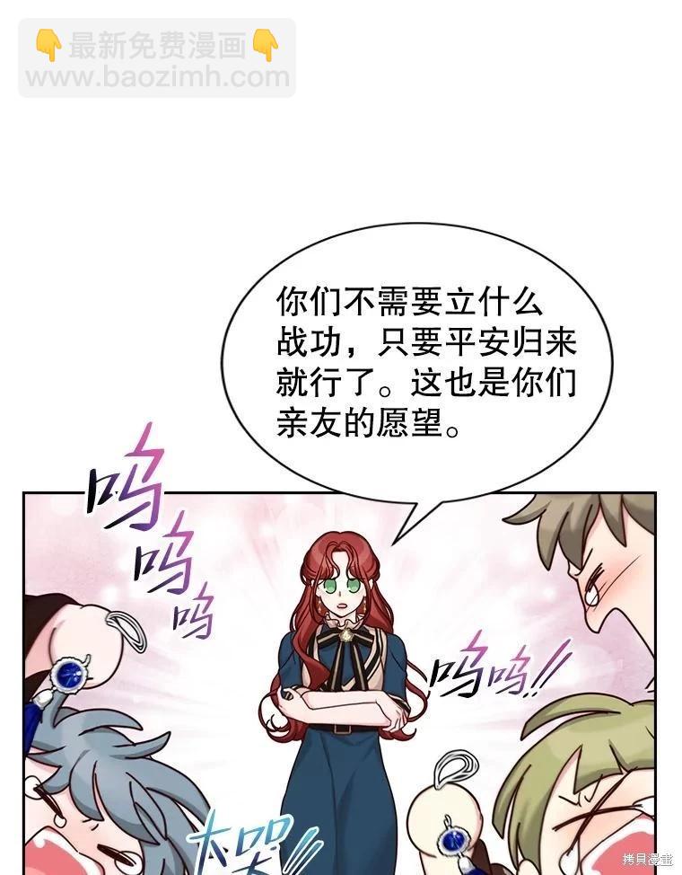 《作为恶女活下去》第59话 第36页