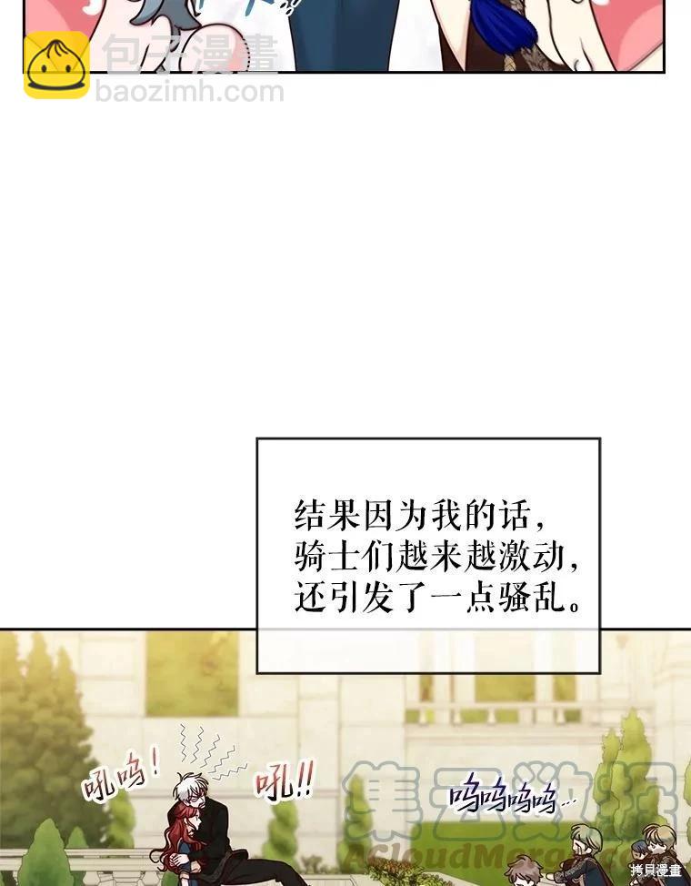 《作为恶女活下去》第59话 第37页