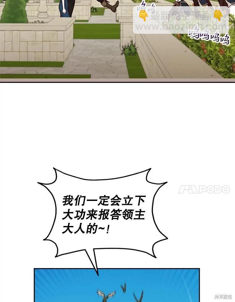 《作为恶女活下去》第59话 第38页