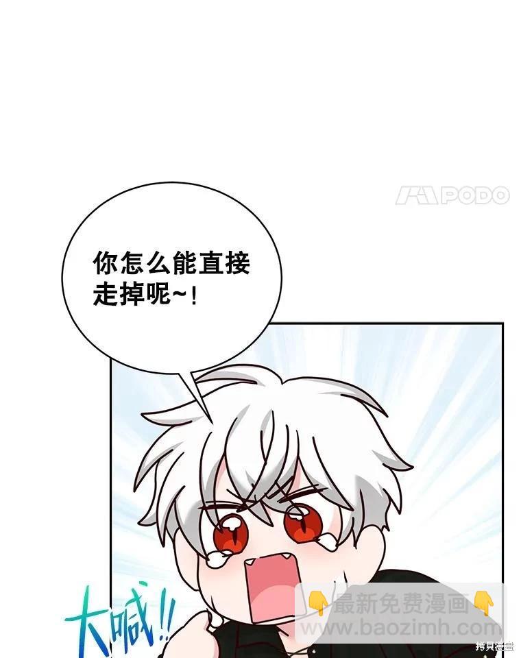 《作为恶女活下去》第59话 第45页