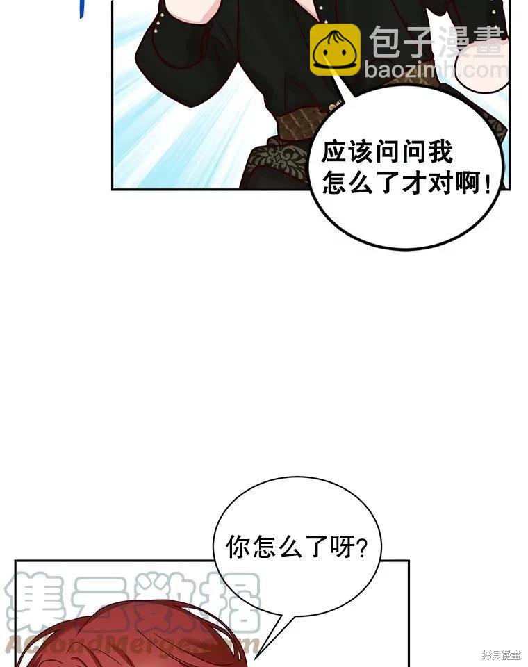 《作为恶女活下去》第59话 第46页