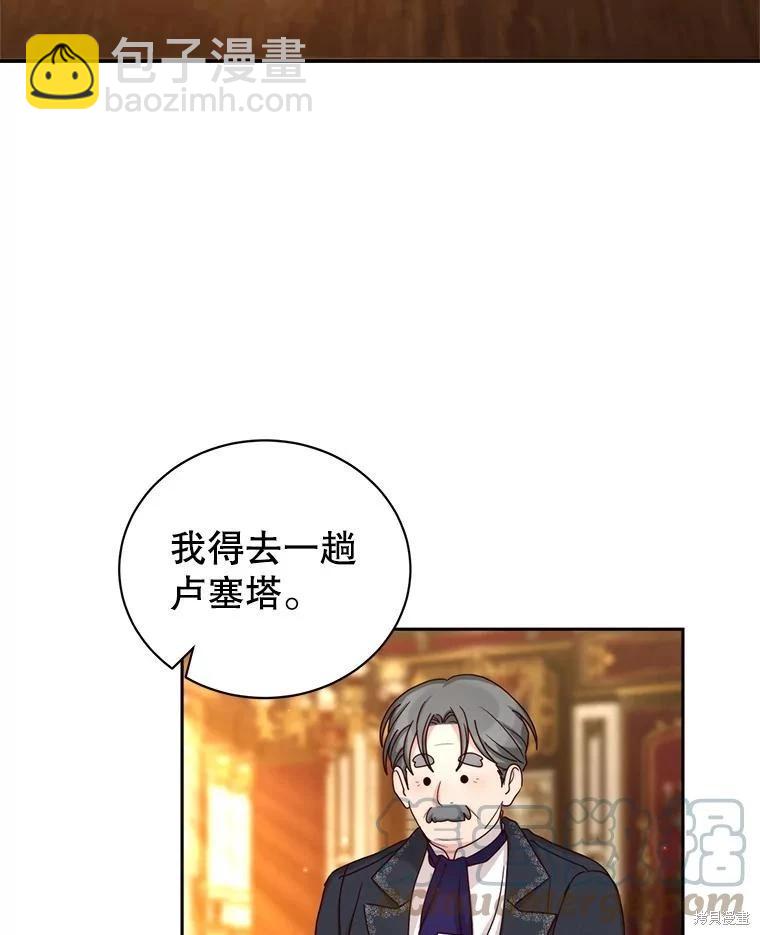 《作为恶女活下去》第59话 第4页