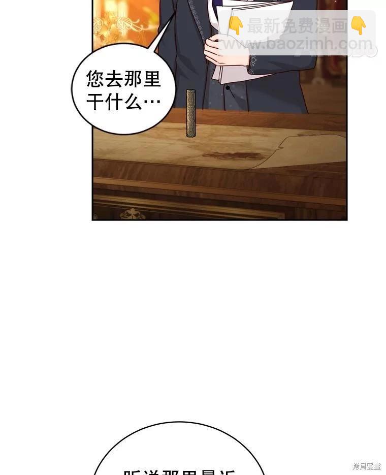 《作为恶女活下去》第59话 第5页