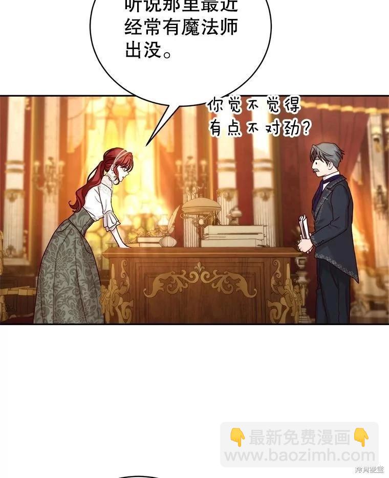 《作为恶女活下去》第59话 第6页