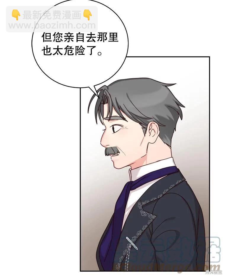 《作为恶女活下去》第59话 第7页