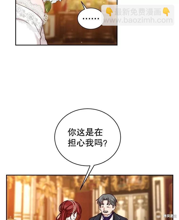 《作为恶女活下去》第59话 第9页