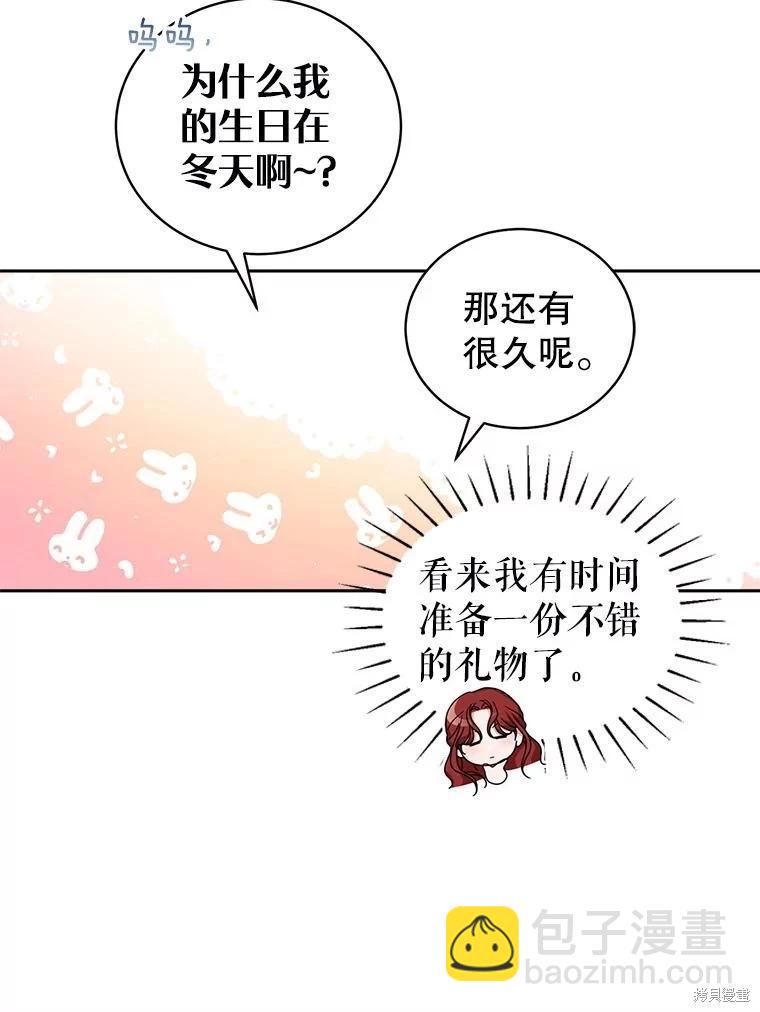 《作为恶女活下去》第60话 第11页